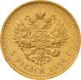 5 roubles 1886 year