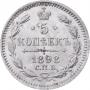 5 копеек 1898 года