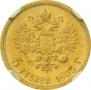 5 рублей 1903 года