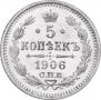5 kopecks 1906 year