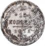15 kopecks 1912 year