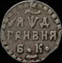 Grivna 1704 year