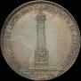 1 рубль 1839 года