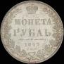 1 rouble 1849 year