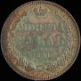 1 rouble 1851 year