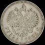 1 rouble 1892 year