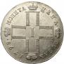 1 рубль 1798 года