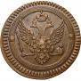 2 kopecks 1802 year