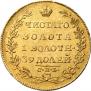 5 рублей 1818 года