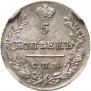 5 kopecks 1823 year