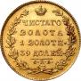 5 рублей 1831 года