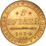 5 рублей 1834 года