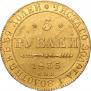 5 рублей 1835 года