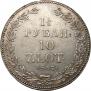 1,5 рубля - 10 злотых 1837 года