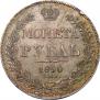 1 rouble 1840 year