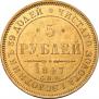 5 roubles 1847 year