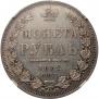 1 rouble 1852 year