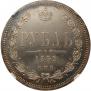 1 rouble 1859 year