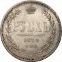 1 rouble 1874 year