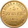 5 рублей 1885 года
