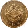 5 roubles 1890 year