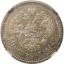 50 kopecks 1894 year