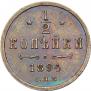 1/2 kopeck 1894 year