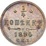 1/4 kopeck 1894 year