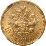 15 roubles 1897 year