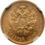5 roubles 1909 year