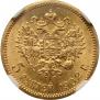 5 roubles 1902 year