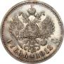 1 rouble 1912 year