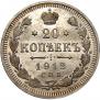 20 kopecks 1912 year