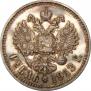 1 rouble 1913 year
