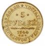 5 рублей 1844 года
