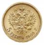 5 roubles 1909 year