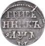 Grivennik 1704 year