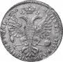 1 рубль 1725 года