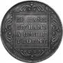 1 rouble 1796 year