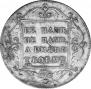 1 рубль 1797 года