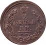 2 kopecks 1815 year