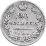 20 kopecks 1820 year