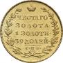 5 рублей 1829 года