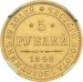5 roubles 1849 year