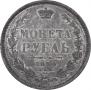 1 рубль 1854 года
