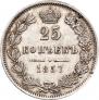 25 копеек 1857 года