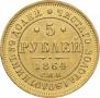 5 roubles 1864 year