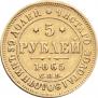 5 roubles 1865 year