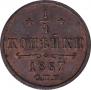 1/4 kopeck 1867 year