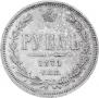 1 рубль 1871 года